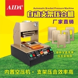 A558A 气动支架压合机