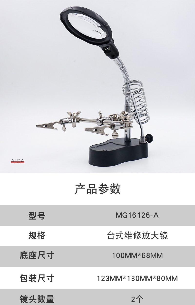199-2 MG5B-4、MG4B-7、MG15120-A、MG4B-4台灯式放大镜 (6).jpg