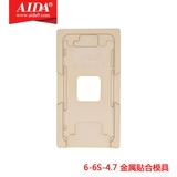 6-6S-4.7 金属贴合模具