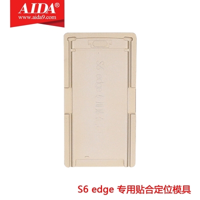 S6-edge Special fitting positioning mold