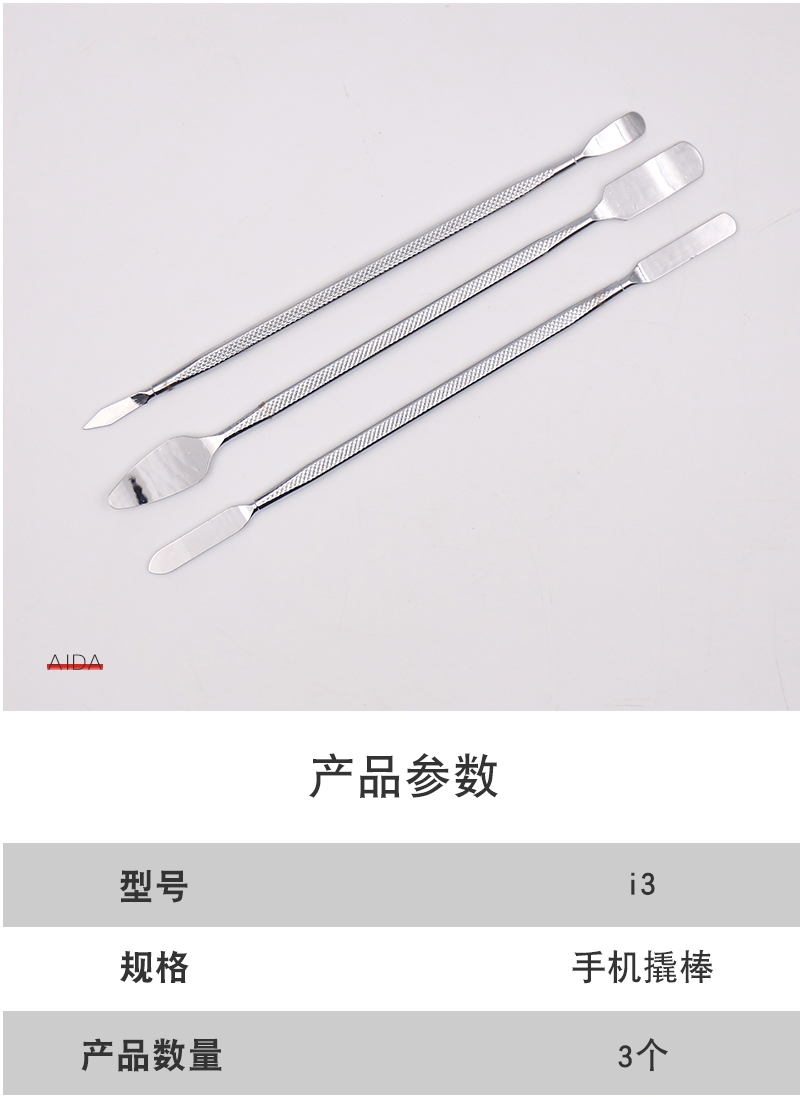 711-2 i6，13，14，i3B，i1，2，i1S撬棒  (5).jpg