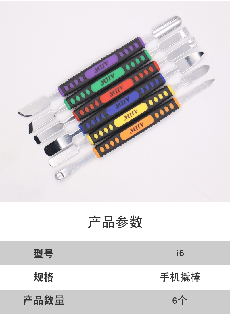 711-2 i6，13，14，i3B，i1，2，i1S撬棒  (4).jpg