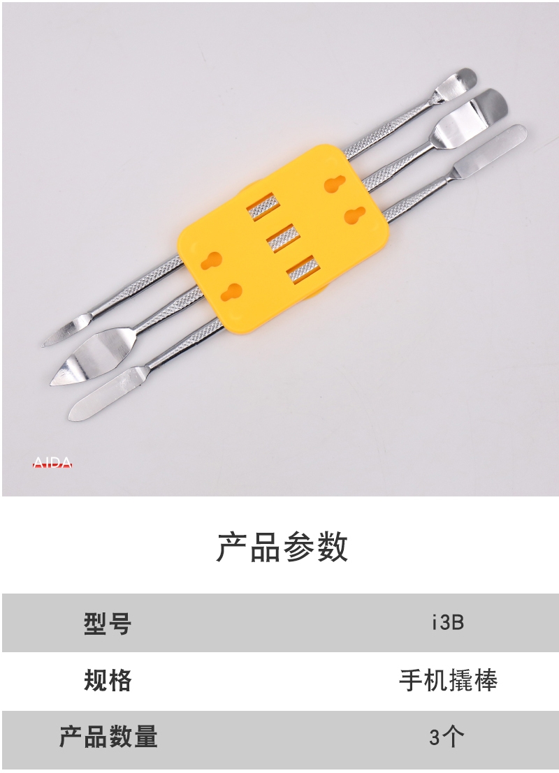 711-2 i6，13，14，i3B，i1，2，i1S撬棒  (7).jpg