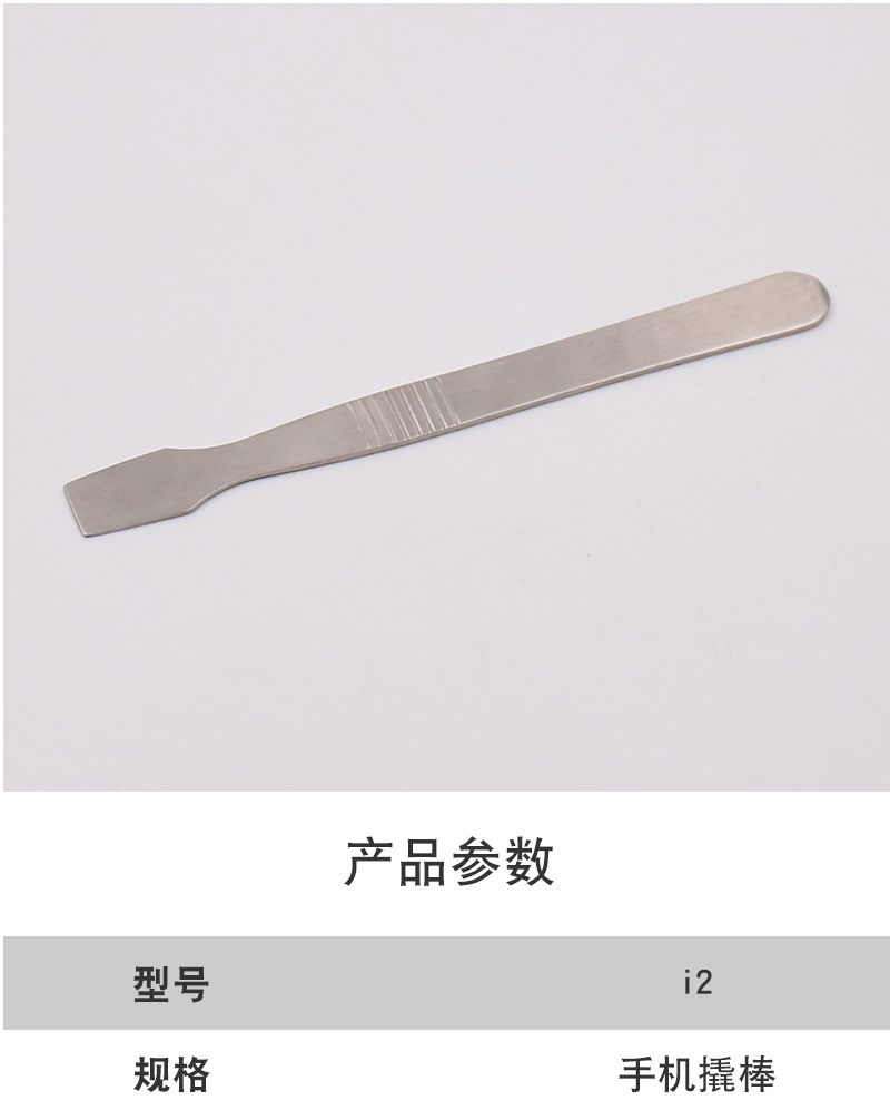 711-2 i6，13，14，i3B，i1，2，i1S撬棒  (9).jpg