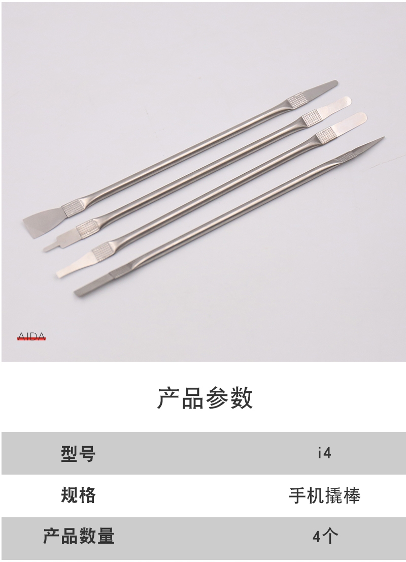 711-2 i6，13，14，i3B，i1，2，i1S撬棒  (6).jpg