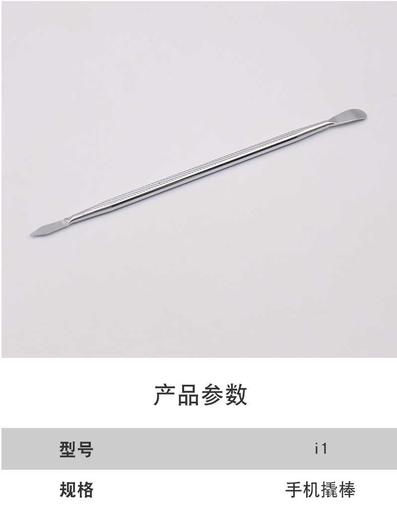 711-2 i6，13，14，i3B，i1，2，i1S撬棒  (8).jpg