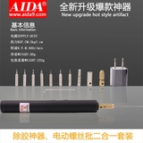 A-011 电动除胶螺丝刀