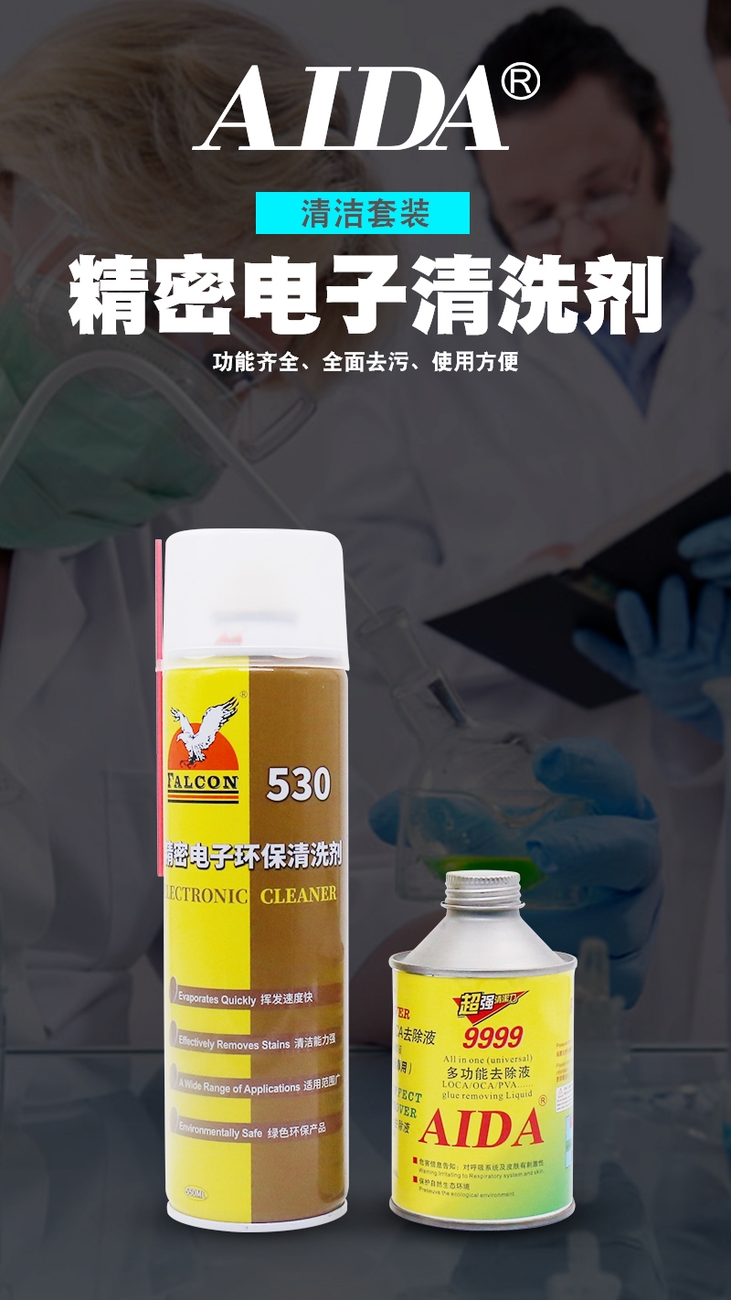 845-2 530、9999精密电子环保清洗剂  (1).jpg