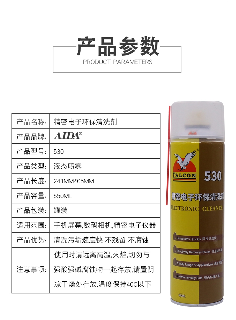 845-2 530、9999精密电子环保清洗剂  (7).jpg