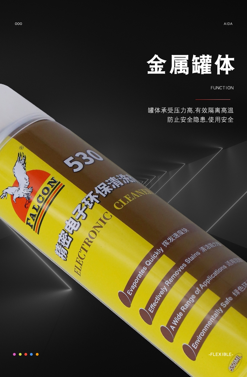 845-2 530、9999精密电子环保清洗剂  (6).jpg