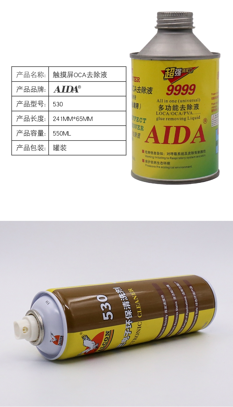 845-2 530、9999精密电子环保清洗剂  (8).jpg